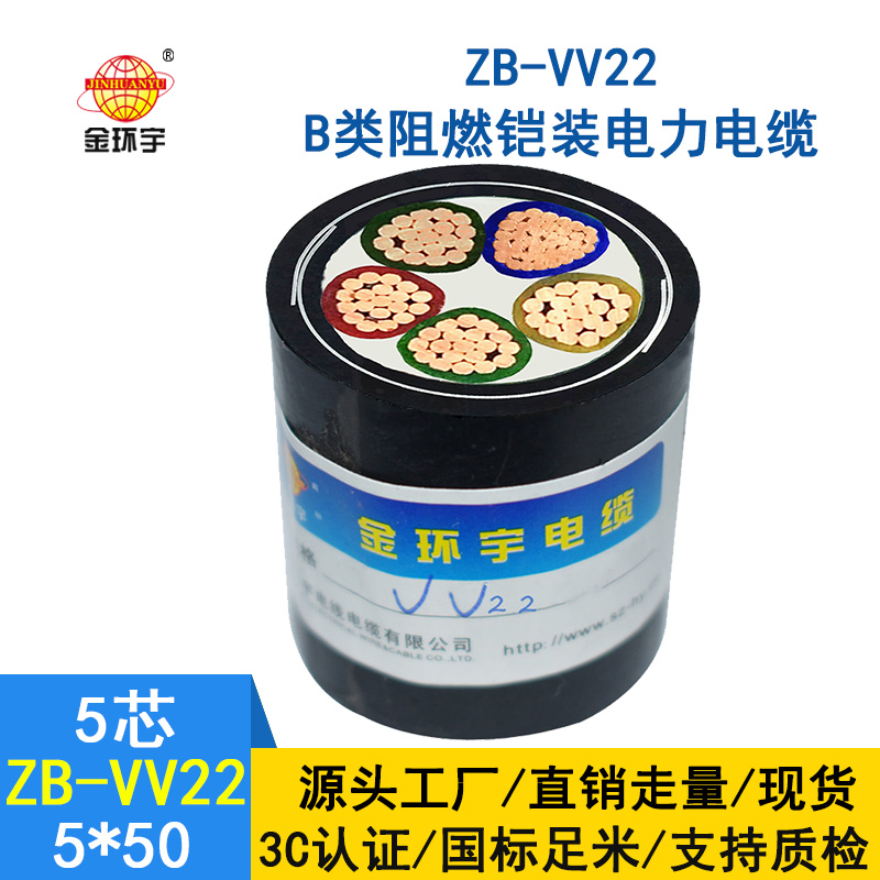  金環(huán)宇 vv22電力電纜 ZB-VV22-5*50 深圳阻燃b級(jí)鎧裝電纜