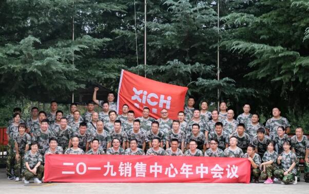 西馳電氣2019銷售中心年中會議暨團(tuán)隊(duì)拓展活動(dòng)圓滿結(jié)束(圖7)