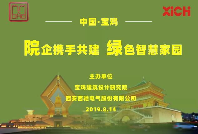 西馳電氣產(chǎn)品推介會 西馳電氣產(chǎn)品推介會