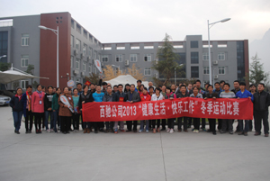 西馳公司舉行“健康生活,快樂工作”冬季運動比賽(圖1) 西馳公司舉行“健康生活,快樂工作”冬季運動比賽(圖1)