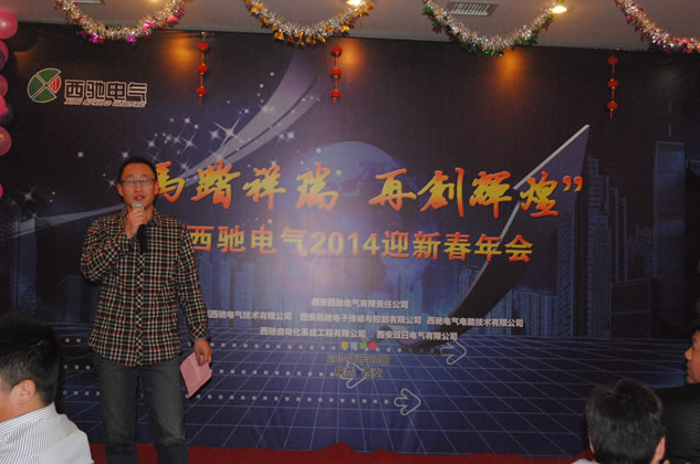 西馳電氣年會(huì)圓滿成功(圖4) 西馳電氣年會(huì)圓滿成功(圖4)