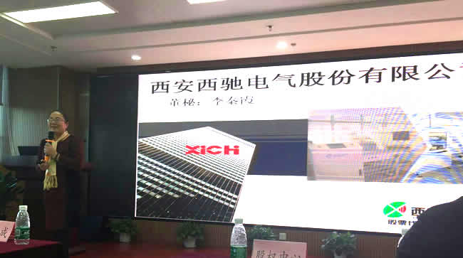 西馳電氣參與“溝通、融合、發(fā)展” 投融資主題路演(圖3)