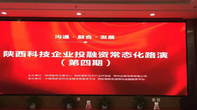 西馳電氣參與“溝通、融合、發(fā)展” 投融資主題路演(圖1)