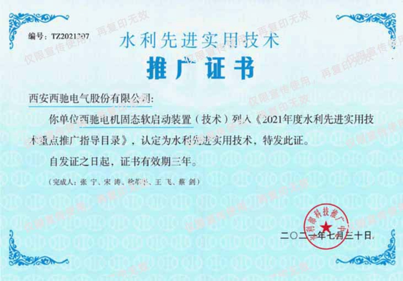 祝賀西馳電氣榮獲《水利先進(jìn)實(shí)用技術(shù)》推廣證書(圖1) 祝賀西馳電氣榮獲《水利先進(jìn)實(shí)用技術(shù)》推廣證書(圖1)