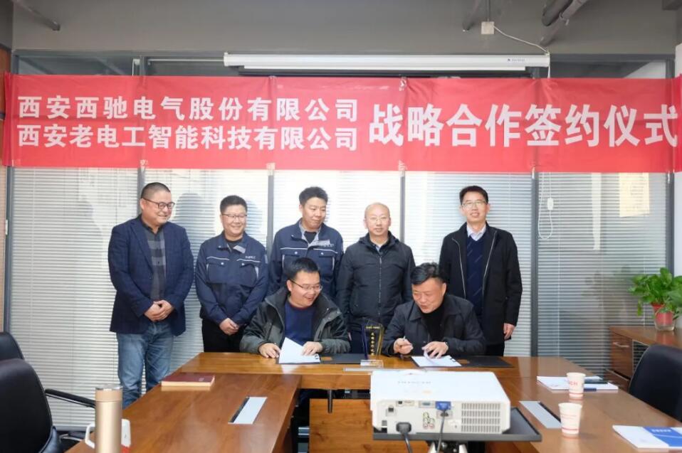 西馳電氣攜手老電工，戰(zhàn)略合作，共謀發(fā)展！(圖6)
