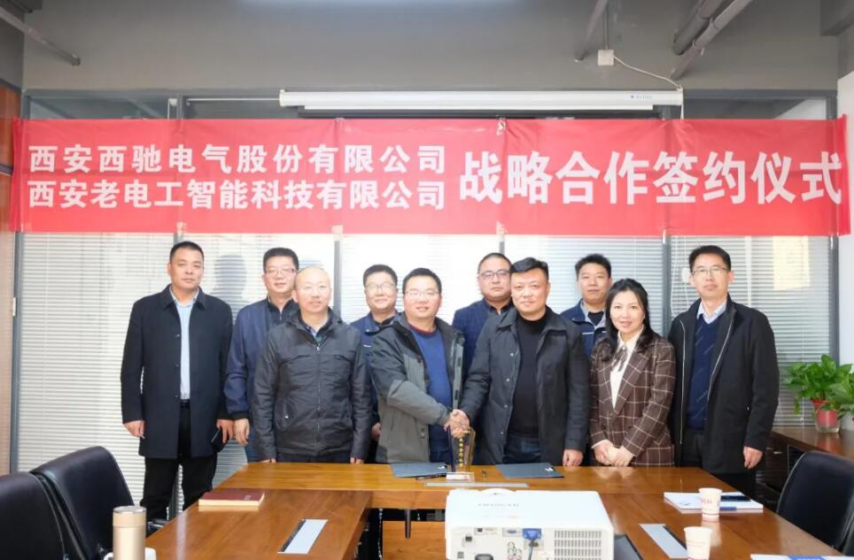 西馳電氣攜手老電工，戰(zhàn)略合作，共謀發(fā)展！(圖7)