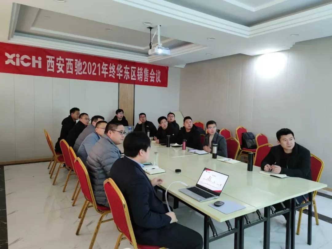 西馳電氣2021年終華東區(qū)營(yíng)銷會(huì)議在皖召開(圖7) 西馳電氣2021年終華東區(qū)營(yíng)銷會(huì)議在皖召開(圖7)