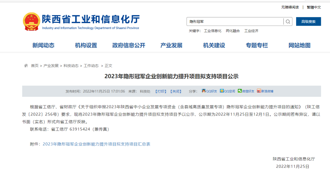 再獲冠軍！西馳電氣獲批陜西省隱形冠軍企業(yè)創(chuàng)新能力提升項(xiàng)目(圖1)